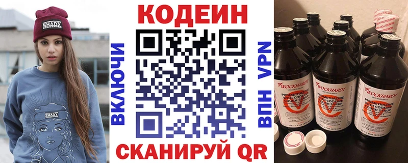 Кодеиновый сироп Lean напиток Lean (лин)  сколько стоит  Грязовец 